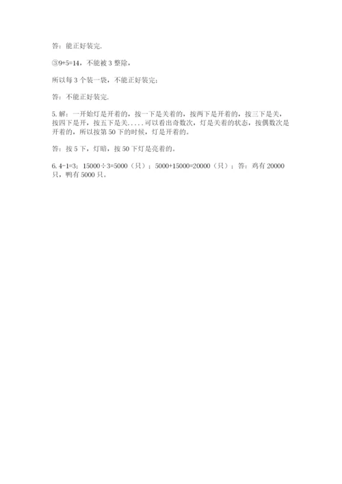 人教版数学五年级下册期末测试卷附参考答案【夺分金卷】.docx