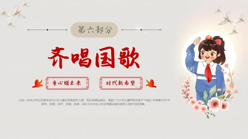 简约背景十佳少先队员评选表彰青少年PPT建队日