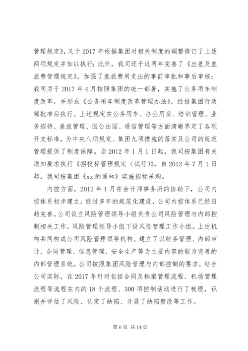 提高防控廉洁风险有效性的对策与措施研究工作.docx