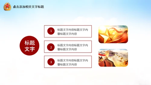 部队教育解放军国防八一建军节PPT模板