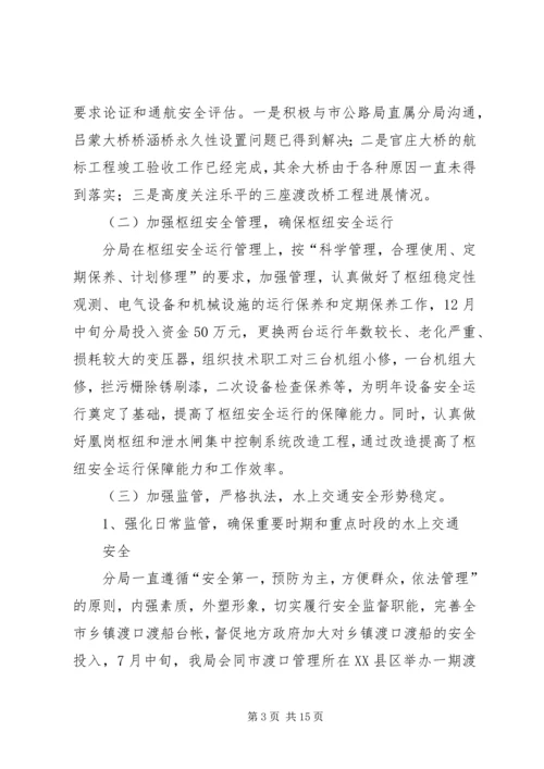 港航局年度工作总结和来年工作规划 (2).docx