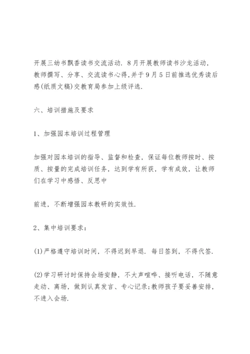 幼儿园教师师德师风培训计划.docx
