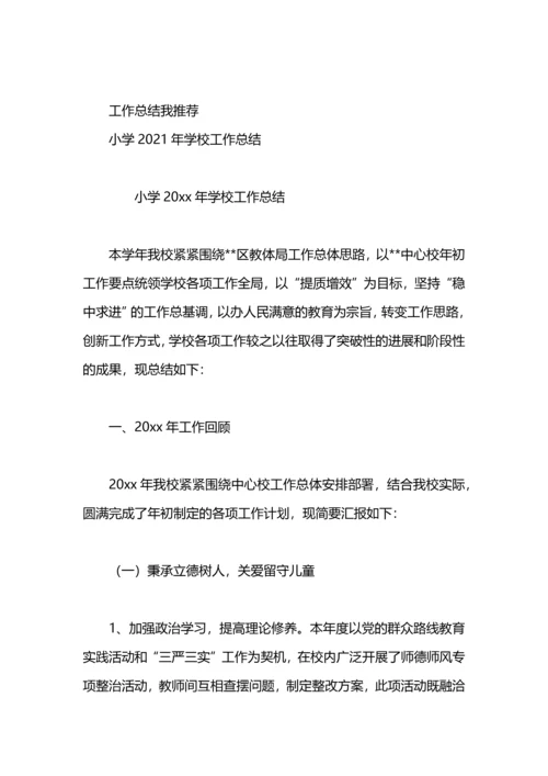 灵官庙小学2020年学校工作总结.docx