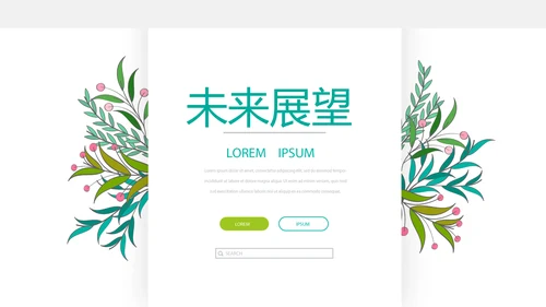 小清新绿色时尚美容护肤宣传动态PPT