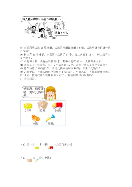 二年级上册数学解决问题100道附参考答案【突破训练】.docx