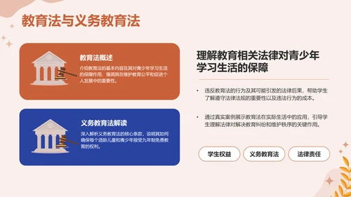 橙色插画风法制教育主题班会PPT模板