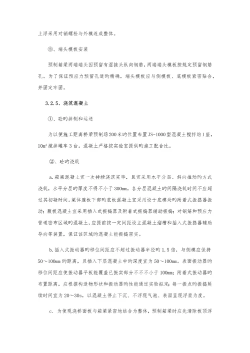 m箱梁预制综合施工专题方案.docx