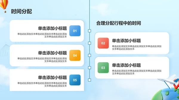 蓝色3D风研学旅行活动策划方案PPT模板