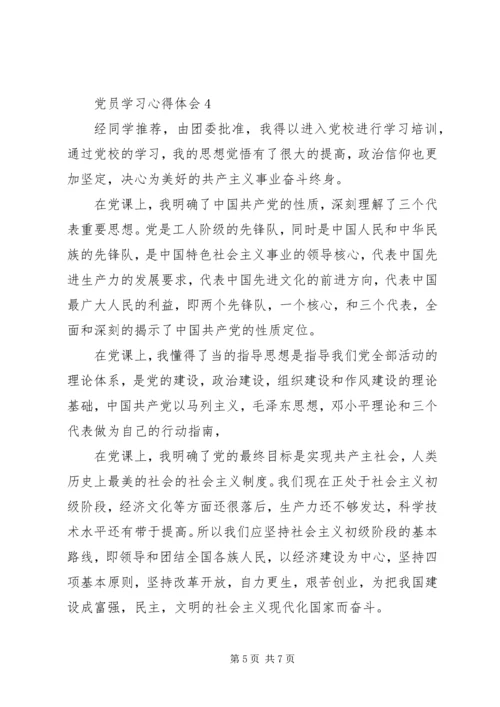 XX年第一季度党员学习心得感悟范文.docx