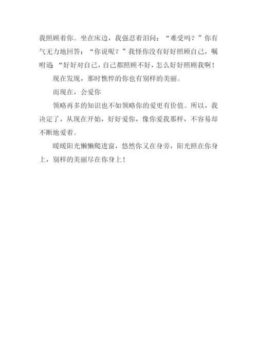 别样的美丽作文600字-2.docx