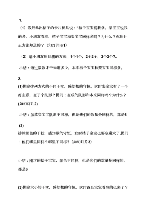 幼儿园案例教学教案.docx