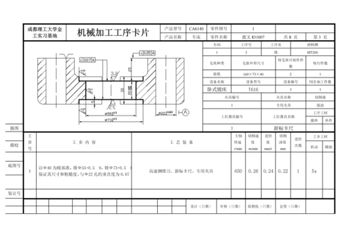 机械制造标准工艺学优质课程设计拔叉标准工艺卡片和专项说明书.docx