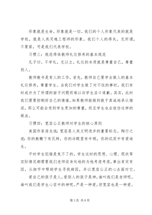 学习《中小学教师职业道德修养》心得体会（3篇）.docx