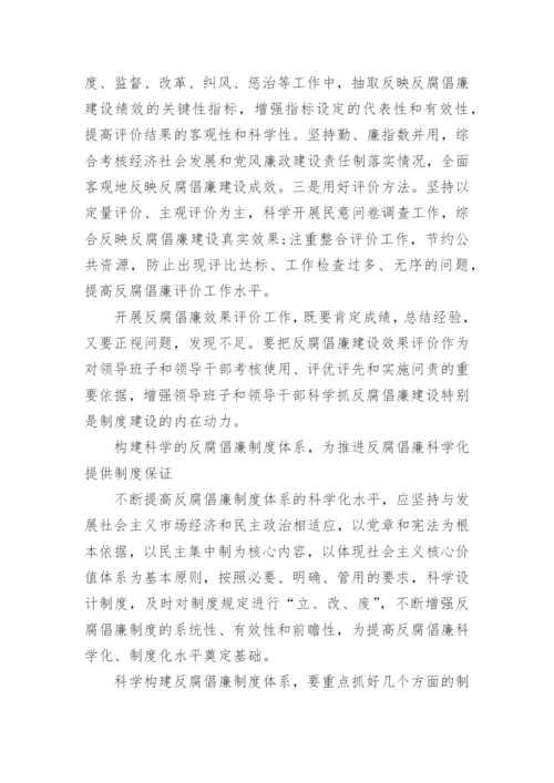 反腐倡廉工作理论文章.docx