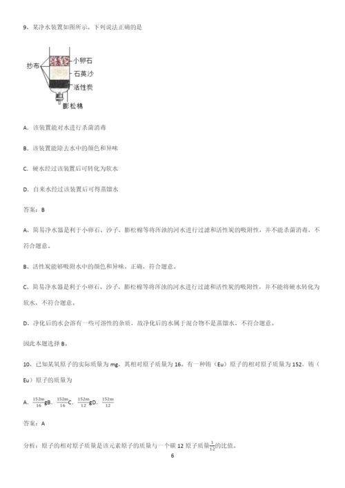 人教版2023初中化学九年级化学上册第四单元自然界的水重点知识归纳.docx
