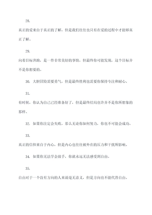 蕴含有矛盾哲理的名言名句