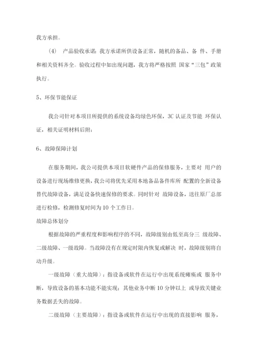 办公设备供货及售后保障方案.docx