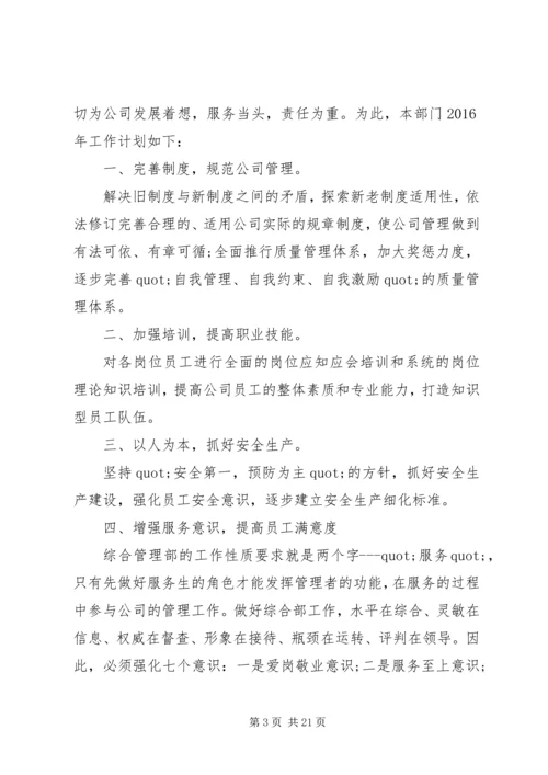 篇一：XX年个人工作计划安排 (2).docx
