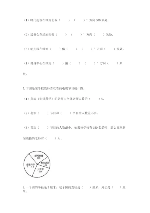 人教版六年级上册数学期末测试卷附答案【b卷】.docx