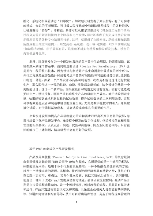 军工企业研发管理现状和先进管理模式浅析
