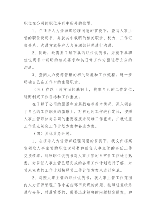 人事经理年度工作计划_10.docx