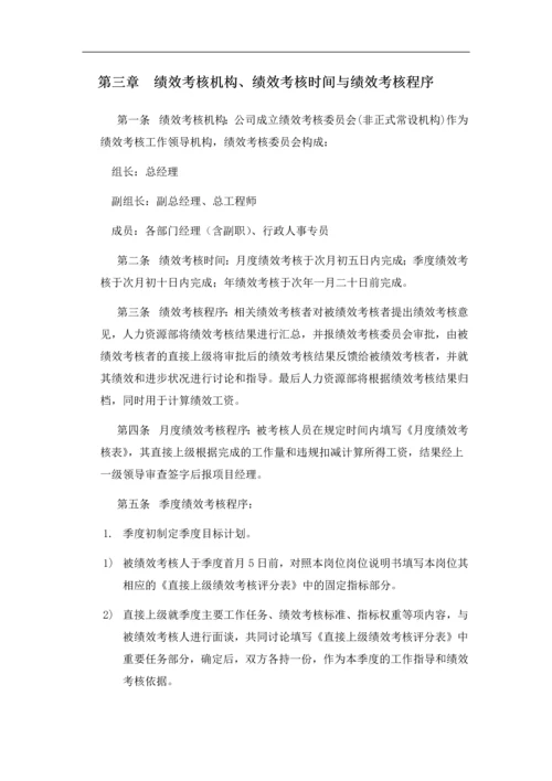 建筑工程公司绩效考核制度的副本.docx