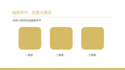 黑色奢华风公司年终主持晚会PPT模板