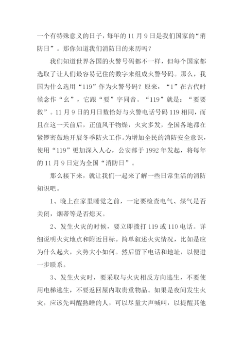 小学生消防安全演讲稿.docx