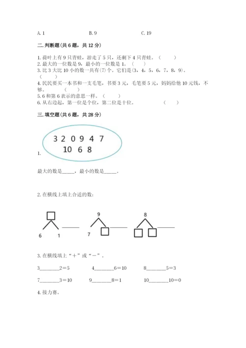 苏教版一年级上册数学第八单元 10以内的加法和减法 测试卷（有一套）.docx