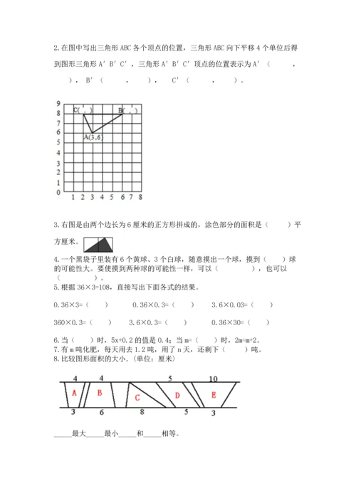 人教版数学五年级上册期末考试试卷（培优a卷）.docx