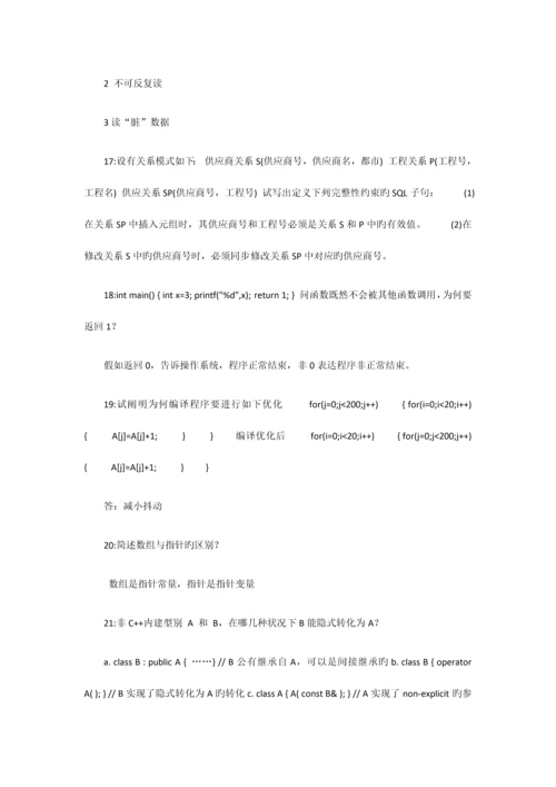 2023年三星笔试秘籍.docx
