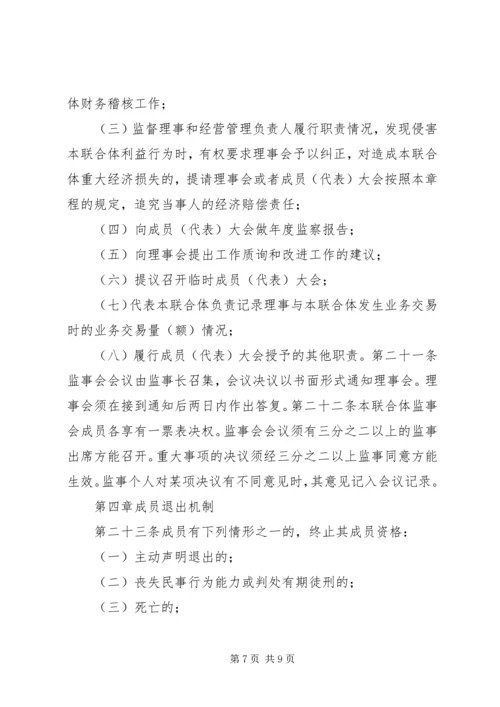 产业化联合体会议致辞.docx