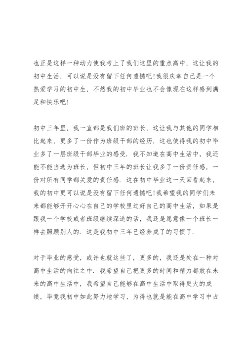 初中生的学习心得范文10篇.docx