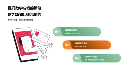 初中数学教学解析