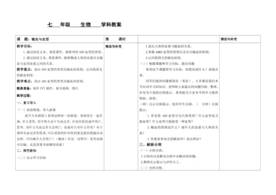 4.4.4输血与血型教案-2023-2024学年人教版生物七年级下册.docx
