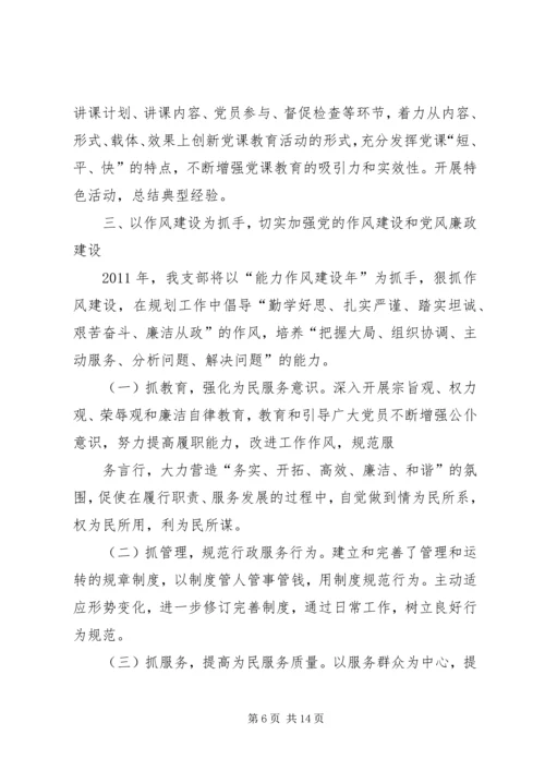 村三年工作计划 (2).docx