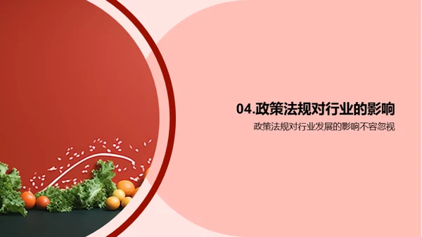 果蔬产业新篇章