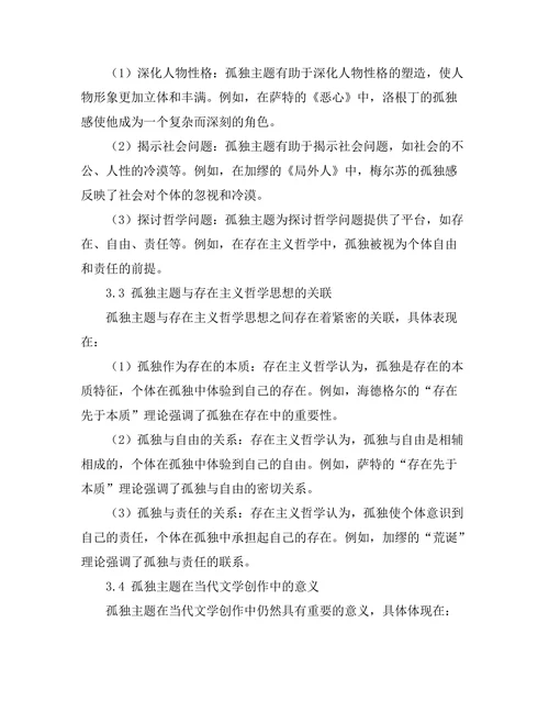 文学中的孤独主题与存在主义