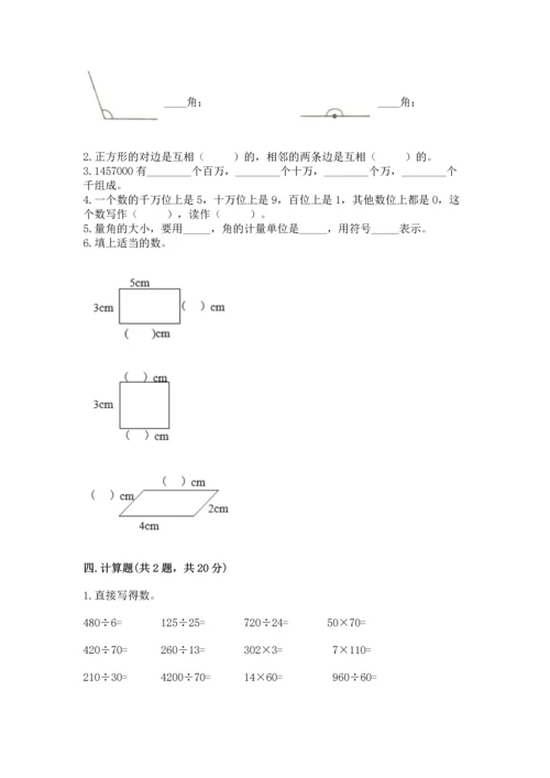 人教版四年级上册数学期末测试卷（考点精练）.docx