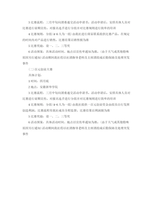 精编之社团年度工作计划范文.docx
