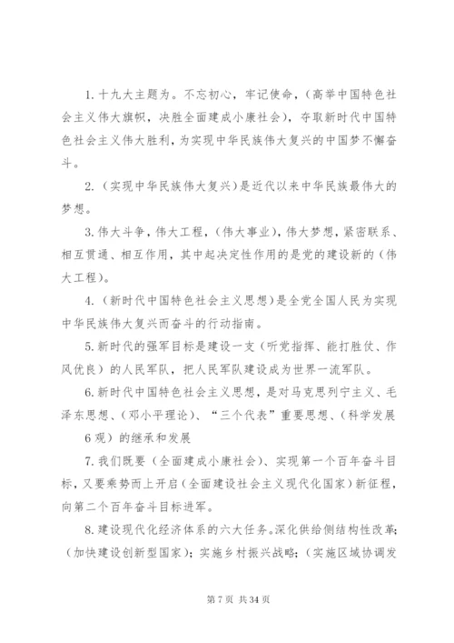 十九大学习考核制度.docx