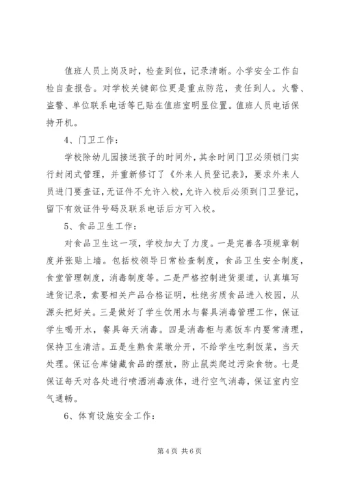 学校安全工作自检自查报告 (2).docx