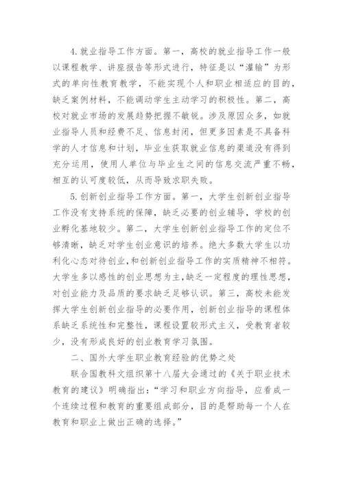 对大学教育的思考论文精编.docx
