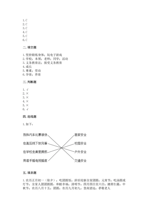 2022小学三年级上册道德与法治期末测试卷及完整答案1套.docx