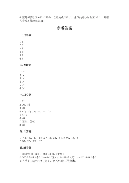 苏教版四年级上册数学第二单元 两、三位数除以两位数 测试卷及参考答案（典型题）.docx