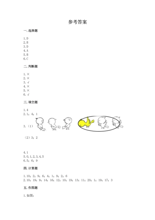 北师大版一年级上册数学期中测试卷（模拟题）.docx