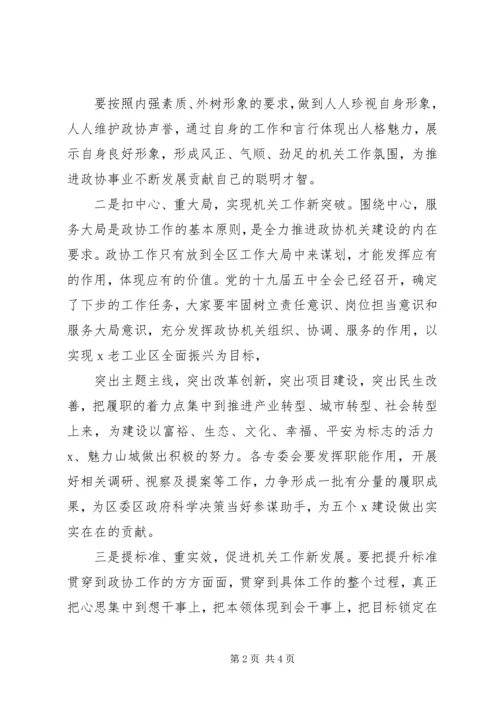 最新20XX年区政协工作专题党课讲稿.docx