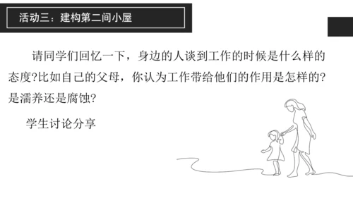 构建精神大厦——《三间小屋》课件