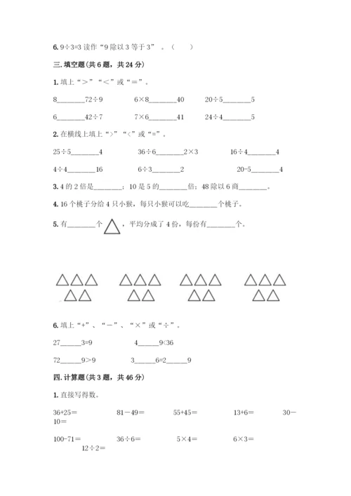人教版二年级下册数学第二单元-表内除法(一)-测试卷(黄金题型)-(2).docx