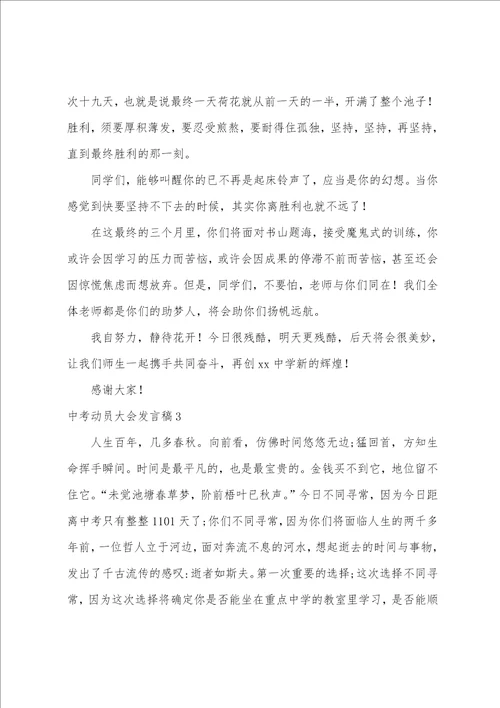 中考动员大会发言稿